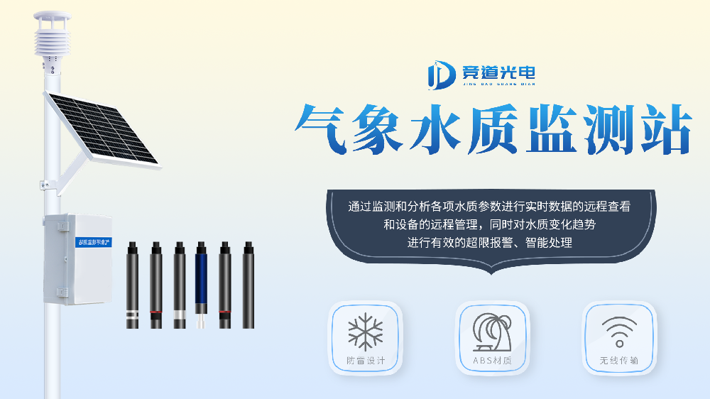 水質在線監測站實時監測多種水質參數