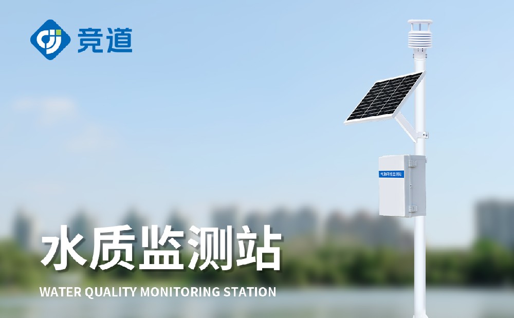 水質(zhì)在線(xiàn)監(jiān)測(cè)解決方案