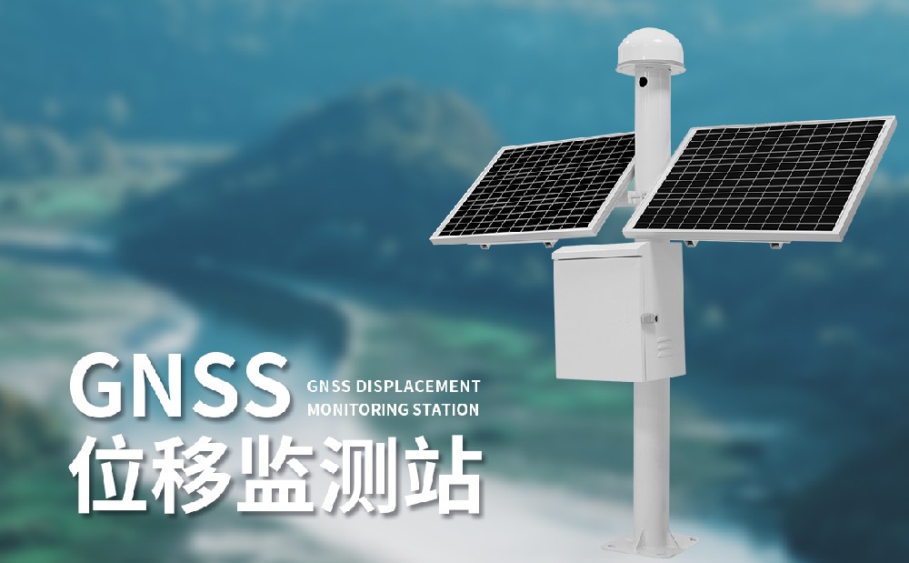 尾礦庫位移監測站是一件什么樣的設備