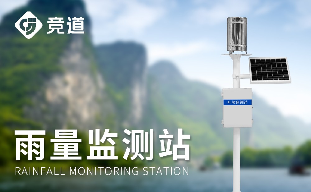 雨量監測站 (1).jpg