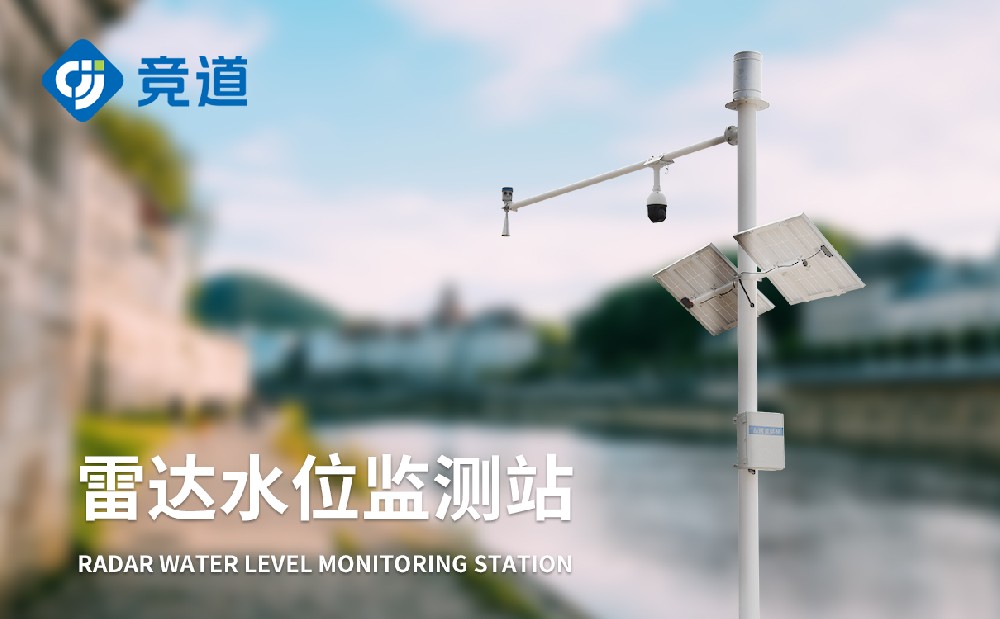 雷達水位監測站 (1).jpg