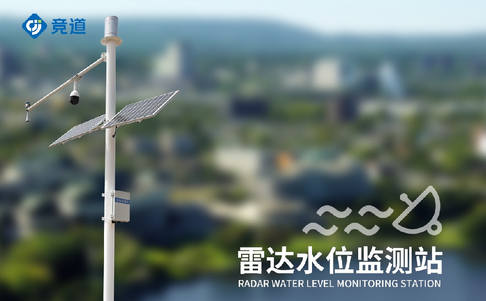 河道水位監測站做好洪澇災害預防