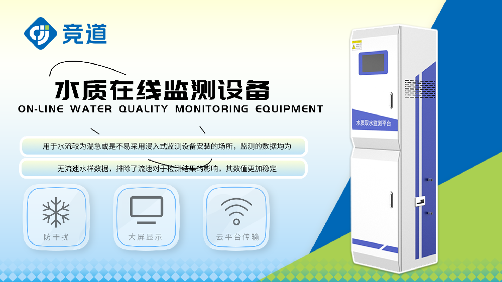 多參數水質監測系統設備詳情介紹
