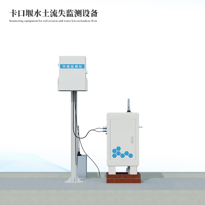 卡口堰水土流失監測設備標準款