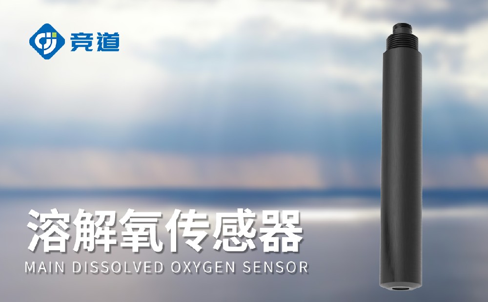競(jìng)道水質(zhì)傳感器廠家，多型號(hào)水質(zhì)傳感器介紹
