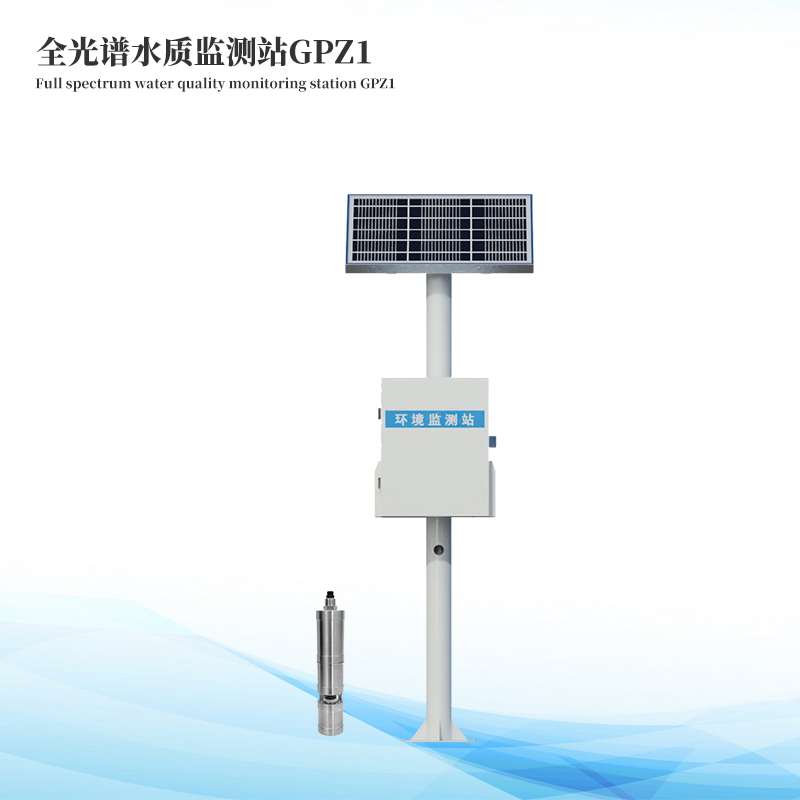 全光譜水質監測站