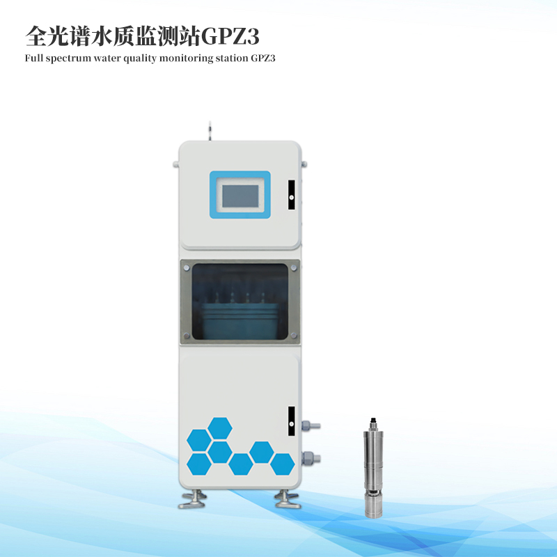 多參數(shù)全光譜在線監(jiān)測站